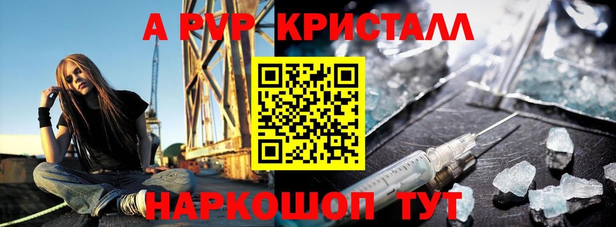 A PVP Crystall  Вход с VPN  Alpha-PVP СК  Alfa_PVP кристаллы  Белогорск 