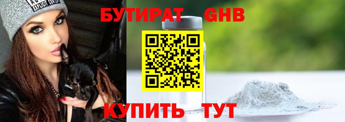 БУТИРАТ 1.4BDO  Вход с VPN  Белогорск 
