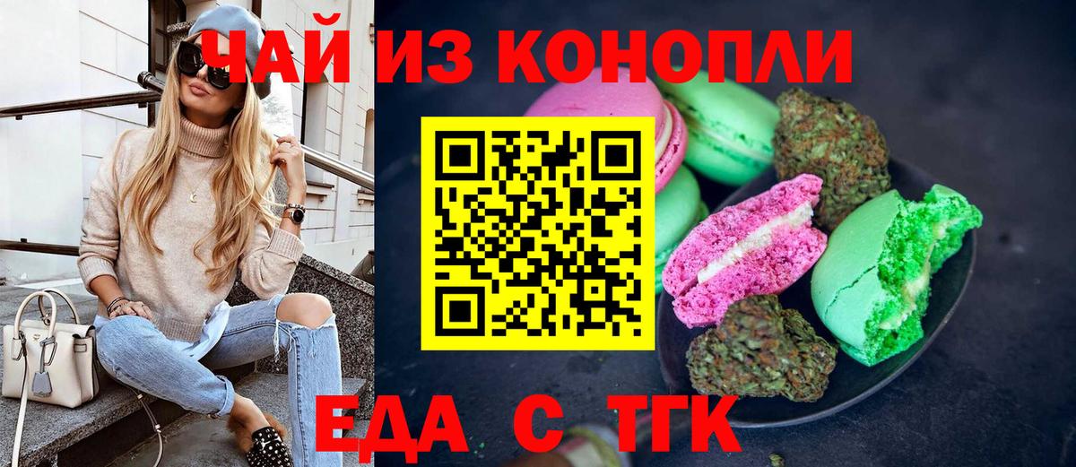 Белогорск  Cannafood конопля  Вход с VPN 