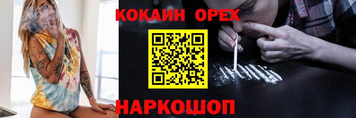 Кокаин 98% Белогорск