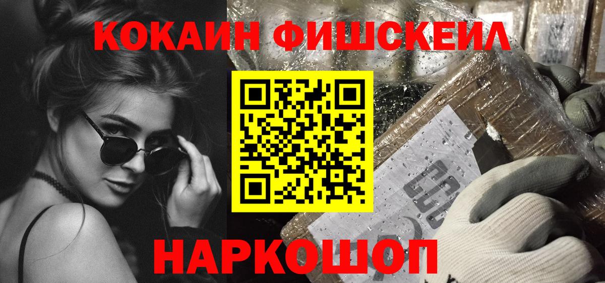 Белогорск  КОКАИН 97%  КОКАИН Эквадор  Вход с VPN 