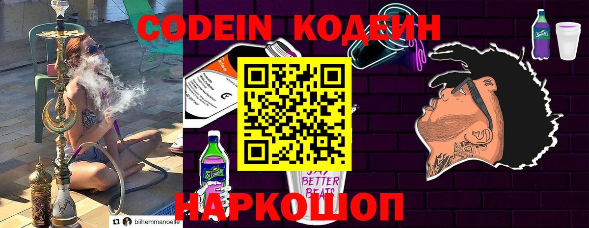 Белогорск  Кодеин Purple Drank  Вход с VPN  Кодеин Purple Drank 