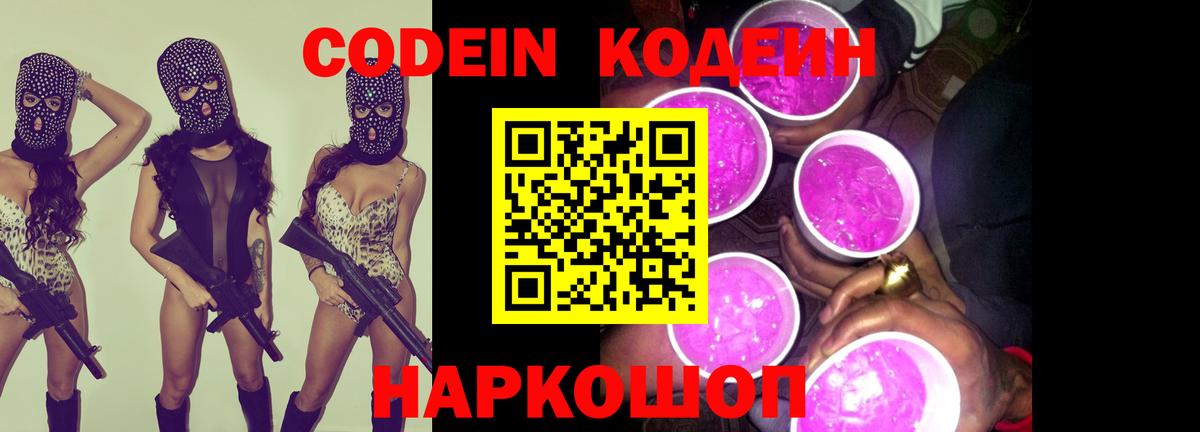 Кодеиновый сироп Lean напиток Lean (лин) Белогорск