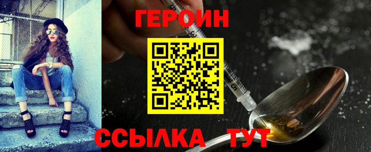 Белогорск  ГЕРОИН Heroin  Героин  Вход с VPN 