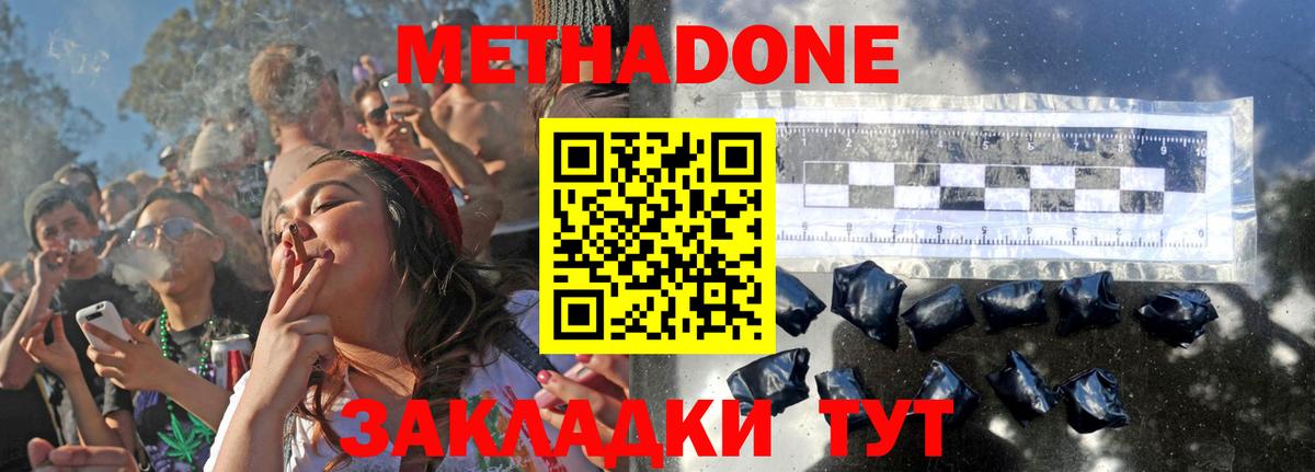   как зайти  Вход с VPN  Белогорск  Метадон methadone  МЕТАДОН VHQ 