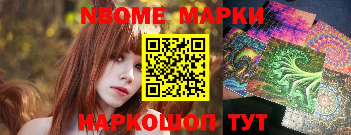Марки 25I-NBOMe 1,8мг Белогорск